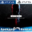 🎮HITMAN World Assassination (PS4/PS5/RUS) Rent 🔰