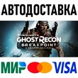 Tom Clancy´s Ghost Recon Breakpoint * STEAM Россия