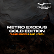??Metro Exodus Gold Edition - Ключ Steam [РФ+СНГ+ЛАТАМ]