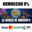 World of Warships — Quacken Unleashed! DLC STEAM ??АВТО