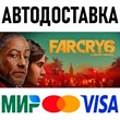 Far Cry 6 Standard Edition * STEAM Россия ?? АВТО
