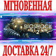 ?BioShock 2 + DLC (Remastered + Original)?Steam\Key?+??