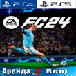 🎮FC 24 / FIFA 24 ⚽️ (PS4/PS5/RUS) Rent 🔰