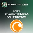 ??Ключ 365 дней Crunchyroll MEGA Fan PREMIUM??РФ/ГЛОБАЛ