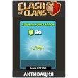 Clash of Clans 80+8 Gems