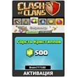 Clash of Clans 500+50 Gems