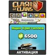 Clash of Clans 6500+650 Gems