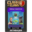 Clash of Clans Builder Pack + 500 Gems