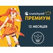 ?? Crunchyroll Premium 12 МЕСЯЦЕВ ? ANIME ? Подарок!!!