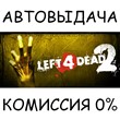 Left 4 Dead 2?STEAM GIFT AUTO?RU/УКР/КЗ/СНГ
