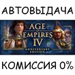 Age of Empires IV?STEAM GIFT AUTO?RU/УКР/КЗ/СНГ