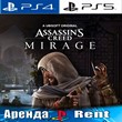 ??Assassin creed Mirage (PS4/PS5/RUS) Аренда ??