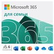 ✅MICROSOFT OFFICE 365  FOR FAMILY  12 MONTHS CIS REGION