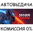 Mass Effect™ Legendary Edition✅STEAM GIFT AUTO✅RU/CIS