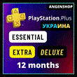 🧬 PlayStation Essential Extra Deluxe PSN 🎁UKRAINE UA