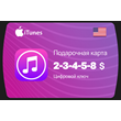 Карта Apple iTunes (US) 2-3-4-5-8-10-25-50-100$ ??США