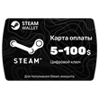 Карты Steam 5-10-20-50-100$ Турция/Аргентина/KZ/UA??USD