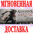 ?Assassin’s Creed Liberation HD ?Uplay\РФ+Мир\Key? + ??