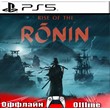 ??Rise of the Ronin (PS5/RUS) Оффлайн??
