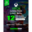 ????МЕГА-БЫСТРО??XBOX GAME PASS ULTIMATE 12-9-5-3-1 МЕС