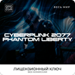 ??Cyberpunk 2077: Phantom Liberty (DLC) - Ключ GOG