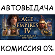 Age of Empires IV: Digital Deluxe Edition?STEAM GIFT?RU