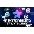 ?Telegram Premium  1-3-6 Mесяцев ?  БЫСТРО??