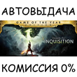 Dragon Age™ Inquisition – GOTY Edition?STEAM GIFT AUTO?