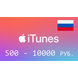 iTunes🔥Gift Card 500 - 10000 rub 🇷🇺(Russia)