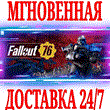 ✅Fallout 76 🔑KEY 🌎GLOBAL 🔵WINDOWS (PC) ⚡INSTANTLY