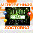 ??Aliens vs. Predator Collection\Steam\(3 В 1)\Ключ