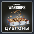 🌏 [EU] PC 🎁 World of Warships 500-1000000 DOUBLOONS