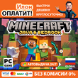 ??Ключ Minecraft: Java & Bedrock PC Россия??0%КОМИССИИ