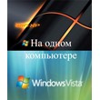 Windows Vista и Windows XP на одном компьютере