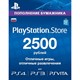 PSN 2500 рублей Playstation Network карта оплаты