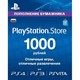 PSN 1000 рублей Playstation Network карта оплаты