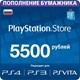 PSN 55   рублей PlayStation Network (RUS) ?КАРТА ОПЛАТЫ