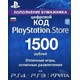 PlayStation Network (PSN) - 15   рублей (RUS) + ПОДАРОК
