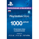 ? Карта оплаты PSN 1    рублей PlayStation Network (RU)