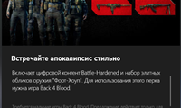 Back 4 Blood Battle-Hardened DLC Xbox / ПК 🔑