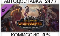 Total War: WARHAMMER III - Champions of Chaos ⚡️АВТО