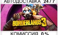 Borderlands 3 STEAM•RU +ВЫБОР⚡️АВТОДОСТАВКА 💳0%