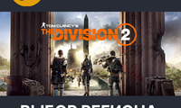 ✅Tom Clancy's The Division 2 Warlords of NY🌐Выбор