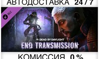 Dead by Daylight - End Transmission Chapter DLC ⚡️АВТО