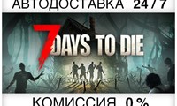 7 Days to Die STEAM•RU ⚡️АВТОДОСТАВКА 💳0% КАРТЫ