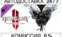 Remnant 2 - The Awakened King DLC STEAM•RU ⚡️АВТО 💳0%