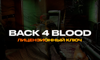 📀Back 4 Blood - Ключ Steam [РФ+СНГ]