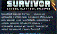 Deep Rock Galactic: Survivor💎АВТОДОСТАВКА STEAM РОССИЯ