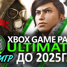 Купить Аккаунт ⭐ XBOX GAME PASS ULTIMATE (до 2025г) для PC