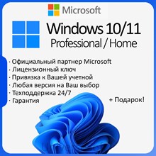 Купить Ключ Windows 10/11💎PRO/HOME Привязка к Аккаунту ❗ Лицензия❗